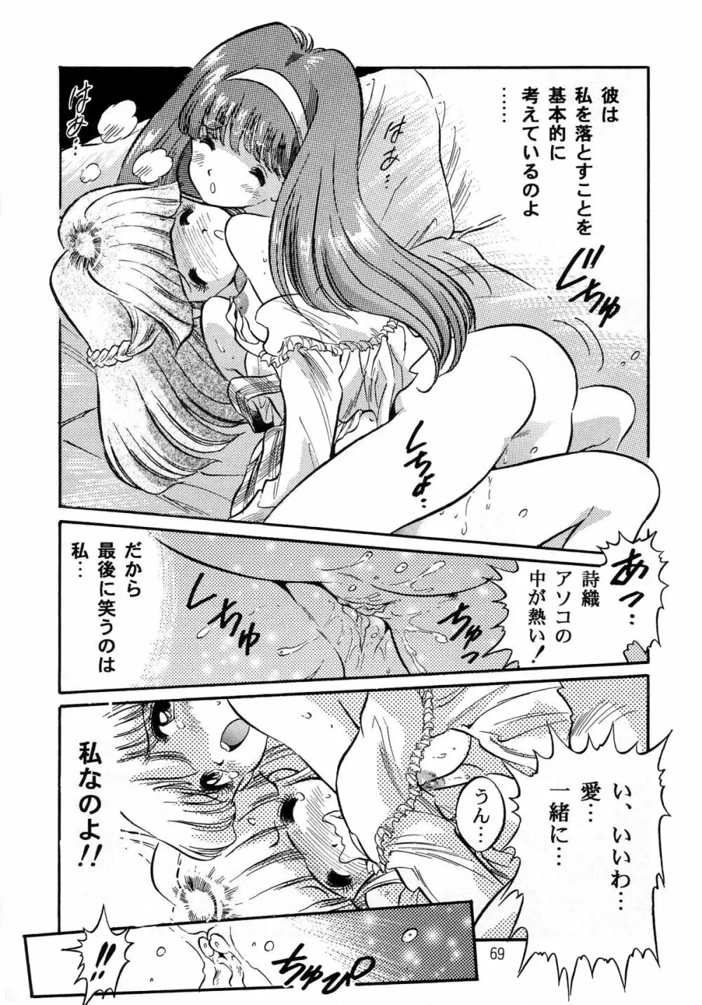片励会スペシャル VOL.9 Page.71