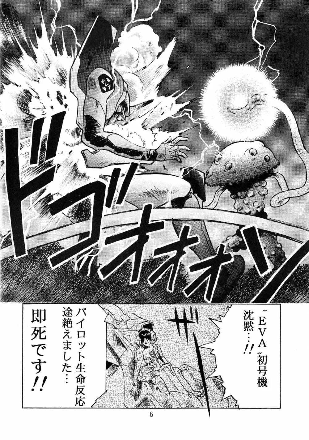 片励会スペシャル VOL.9 Page.8