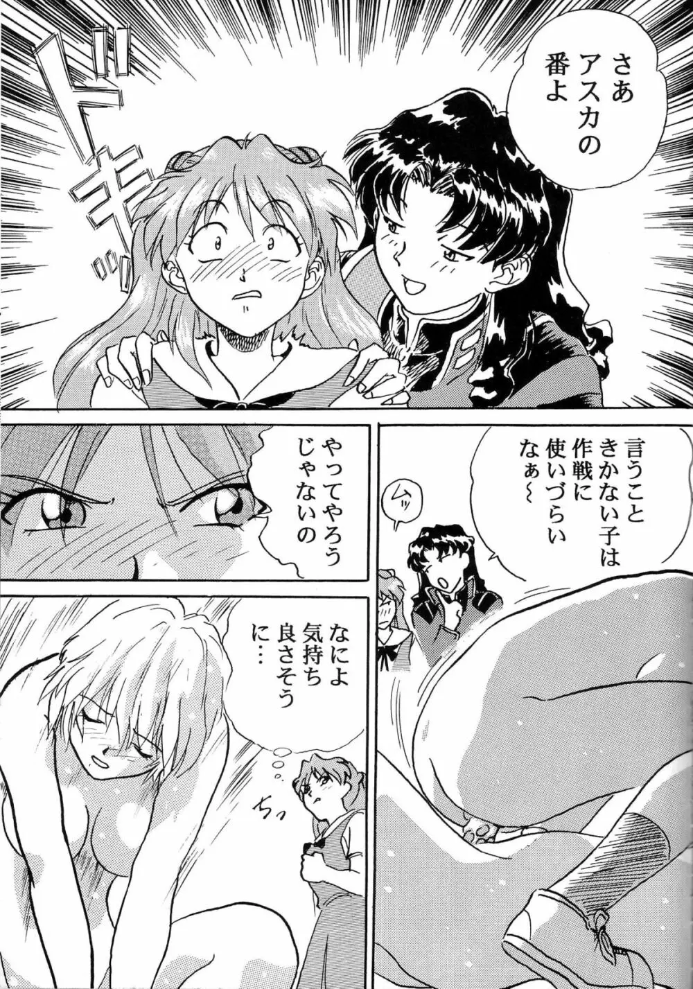 片励会スペシャル VOL.9 Page.83