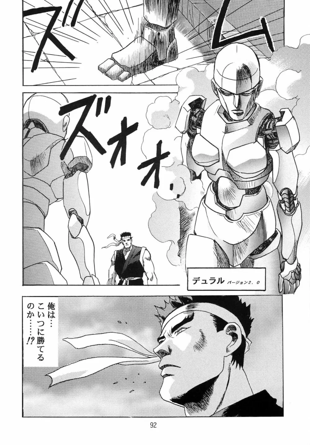 片励会スペシャル VOL.9 Page.94