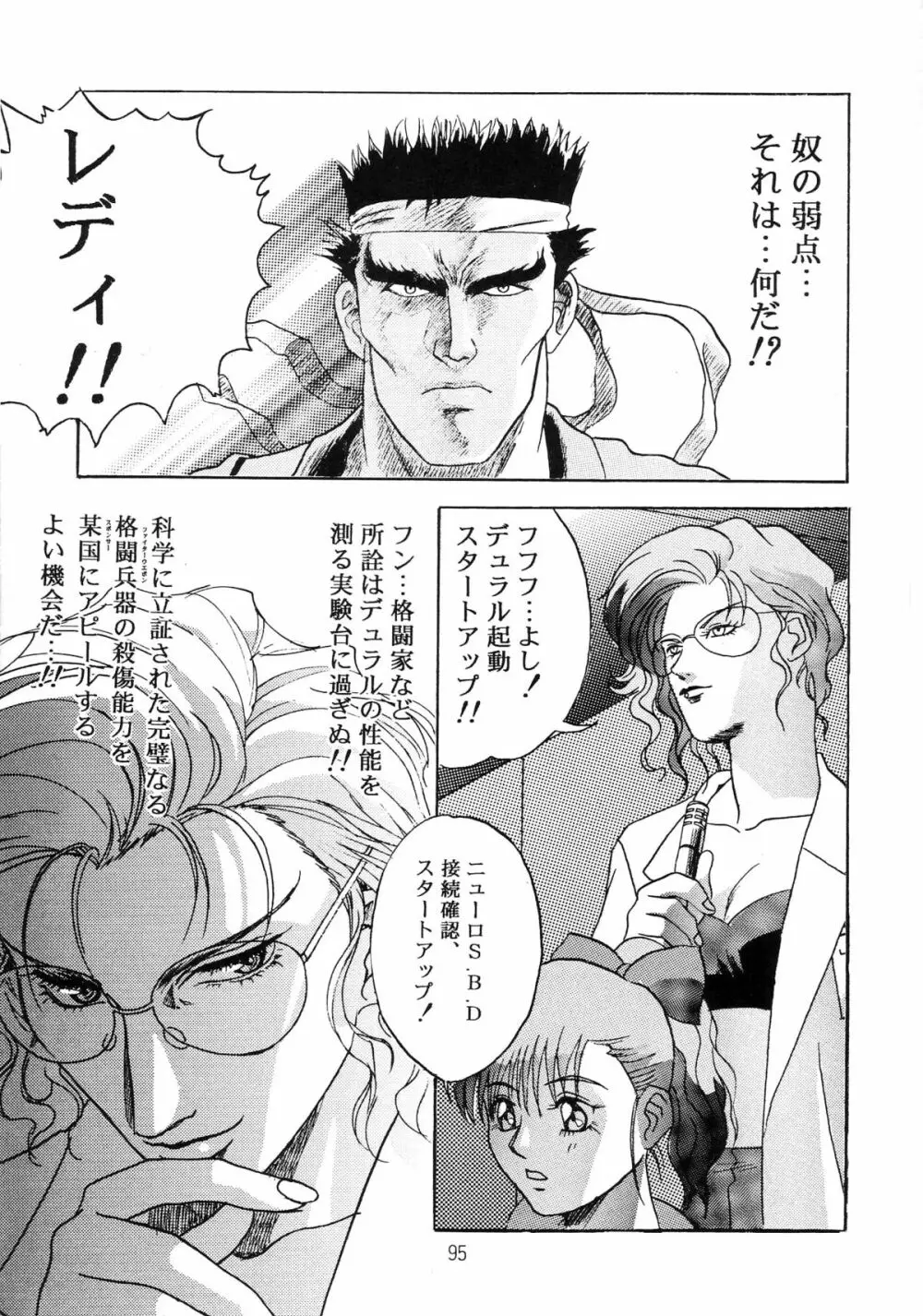片励会スペシャル VOL.9 Page.97