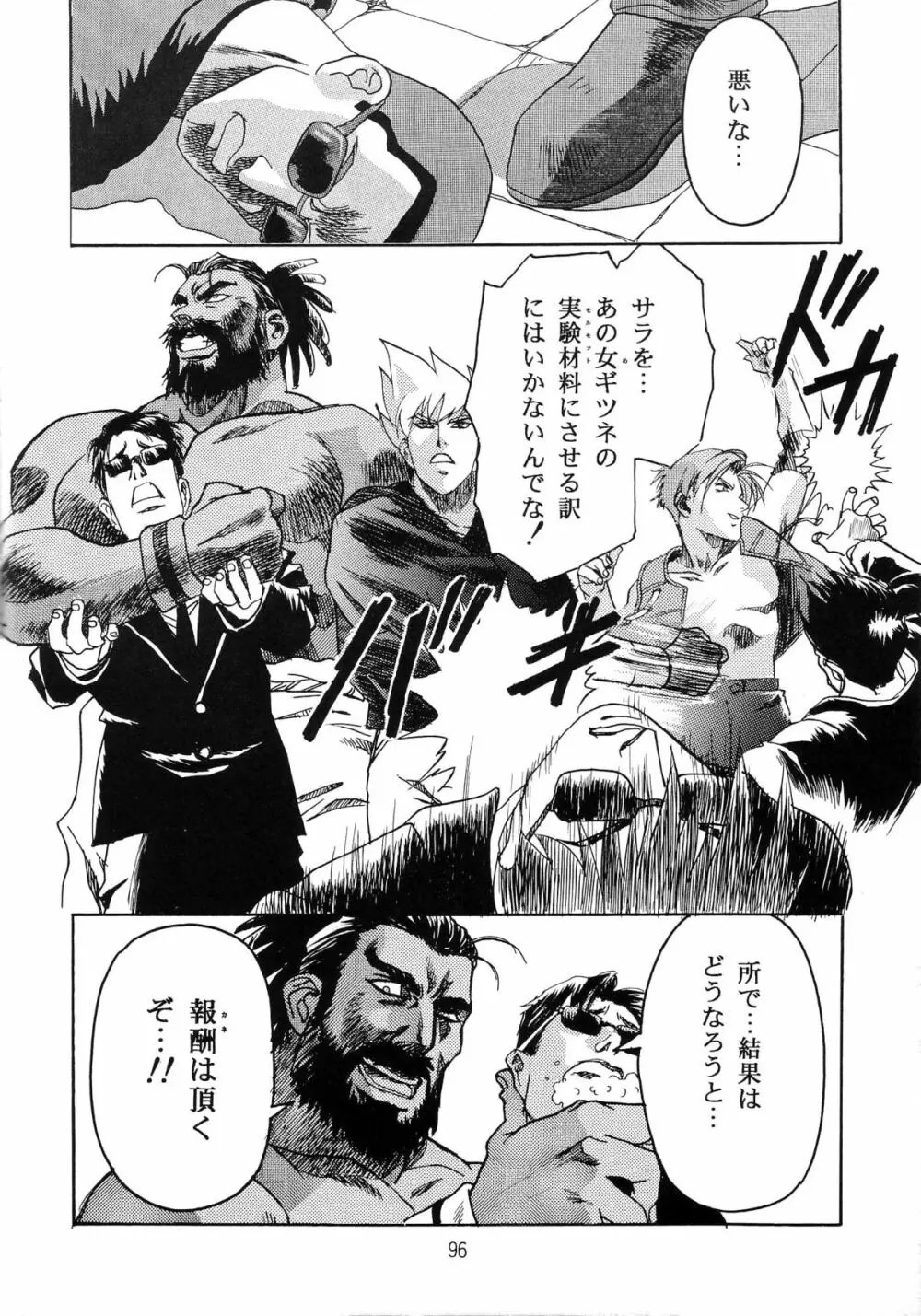 片励会スペシャル VOL.9 Page.98