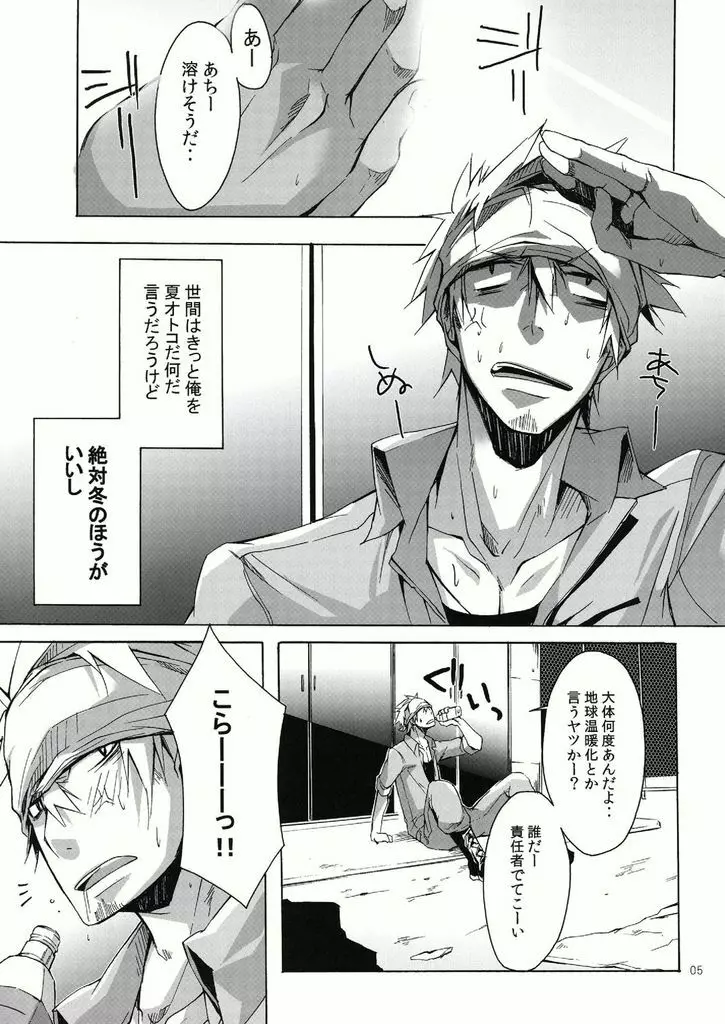 やんちゃ型ガテン系 Page.5