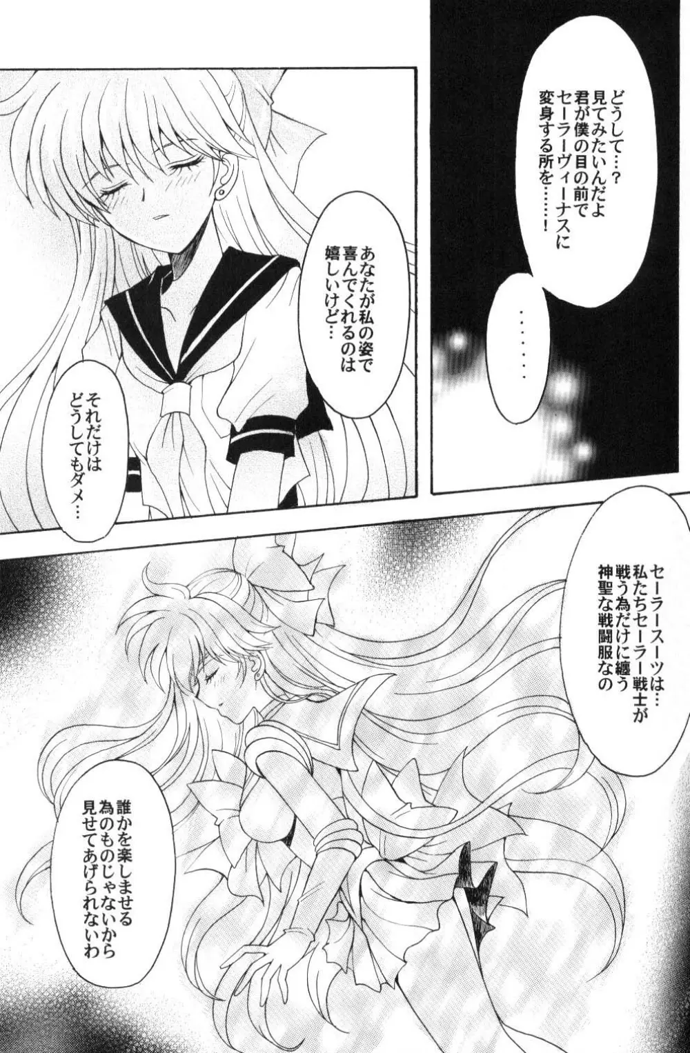 僕の彼女はサーラー戦士 Page.16