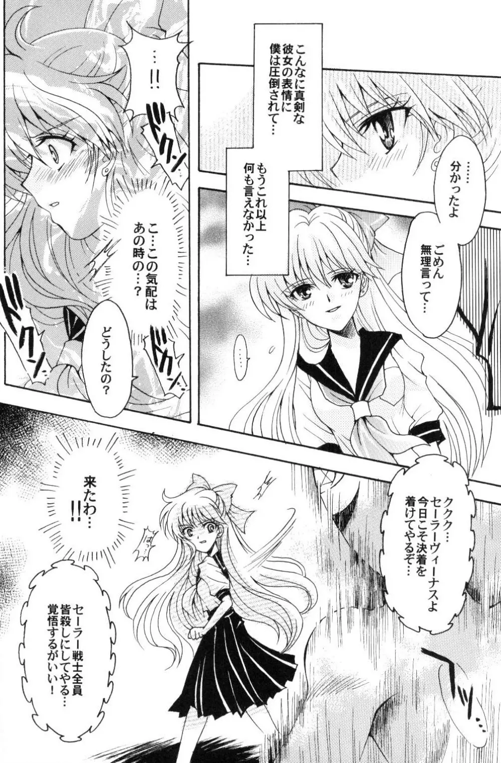 僕の彼女はサーラー戦士 Page.17