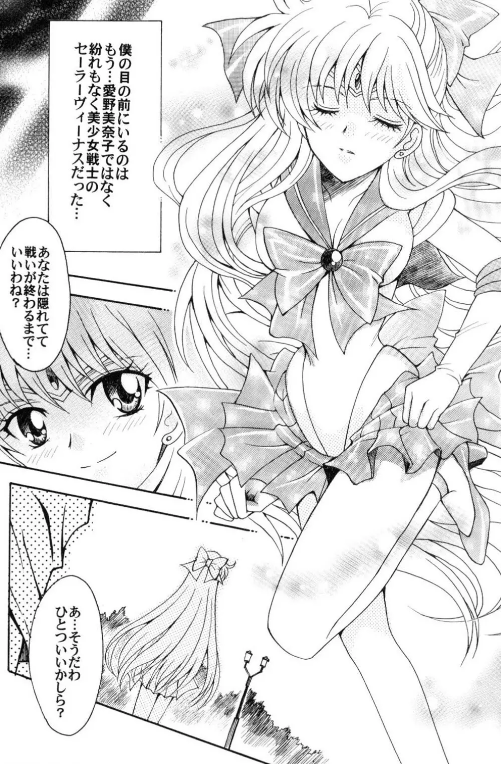 僕の彼女はサーラー戦士 Page.19