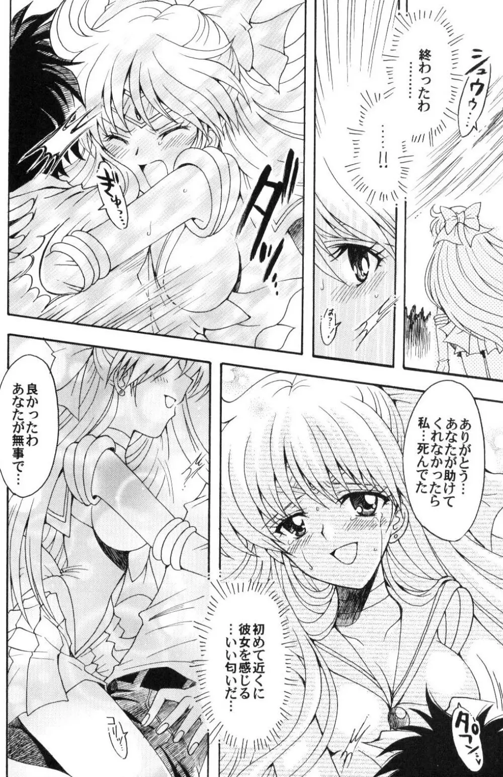 僕の彼女はサーラー戦士 Page.29