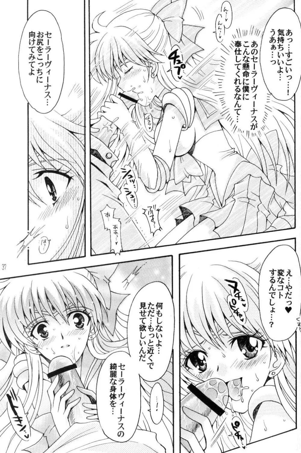 僕の彼女はサーラー戦士 Page.36