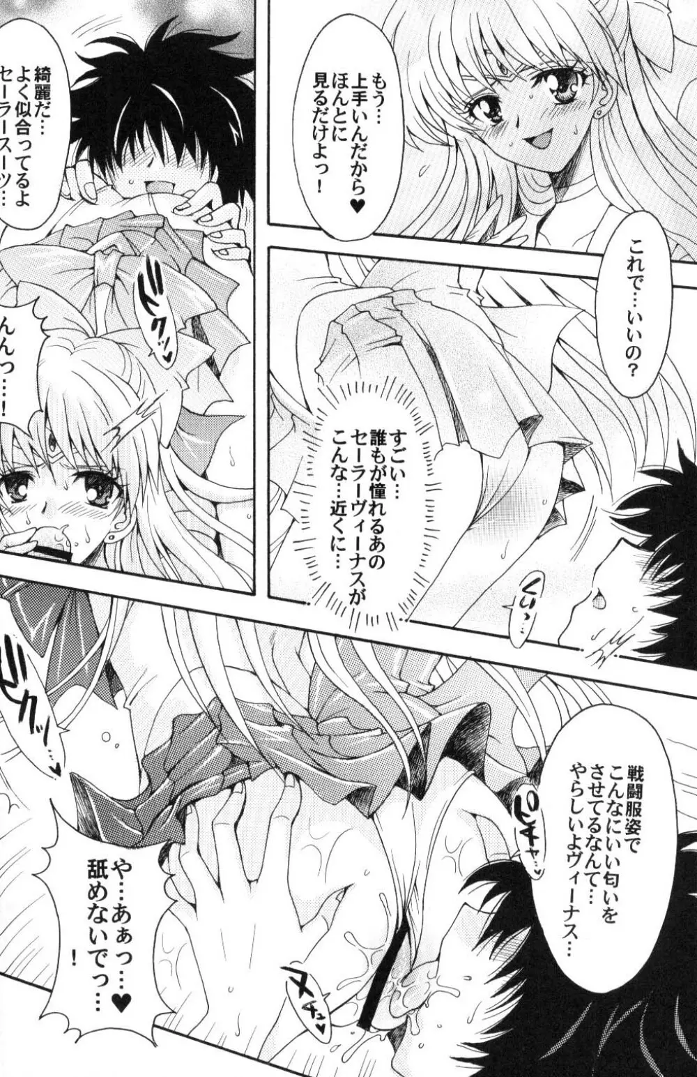 僕の彼女はサーラー戦士 Page.37