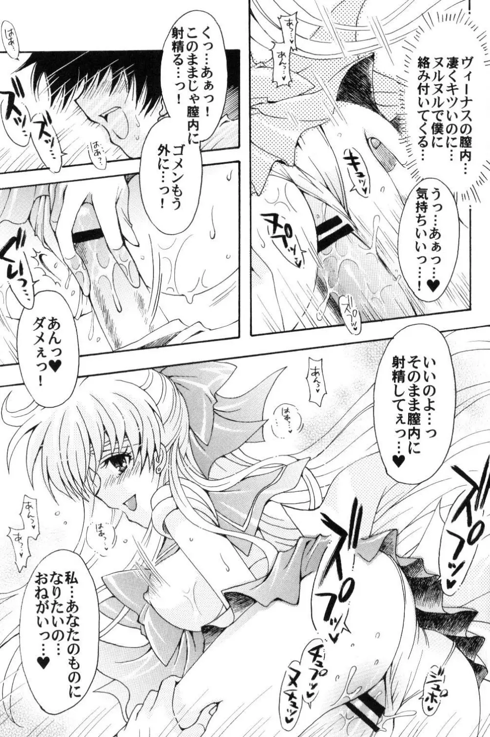 僕の彼女はサーラー戦士 Page.44