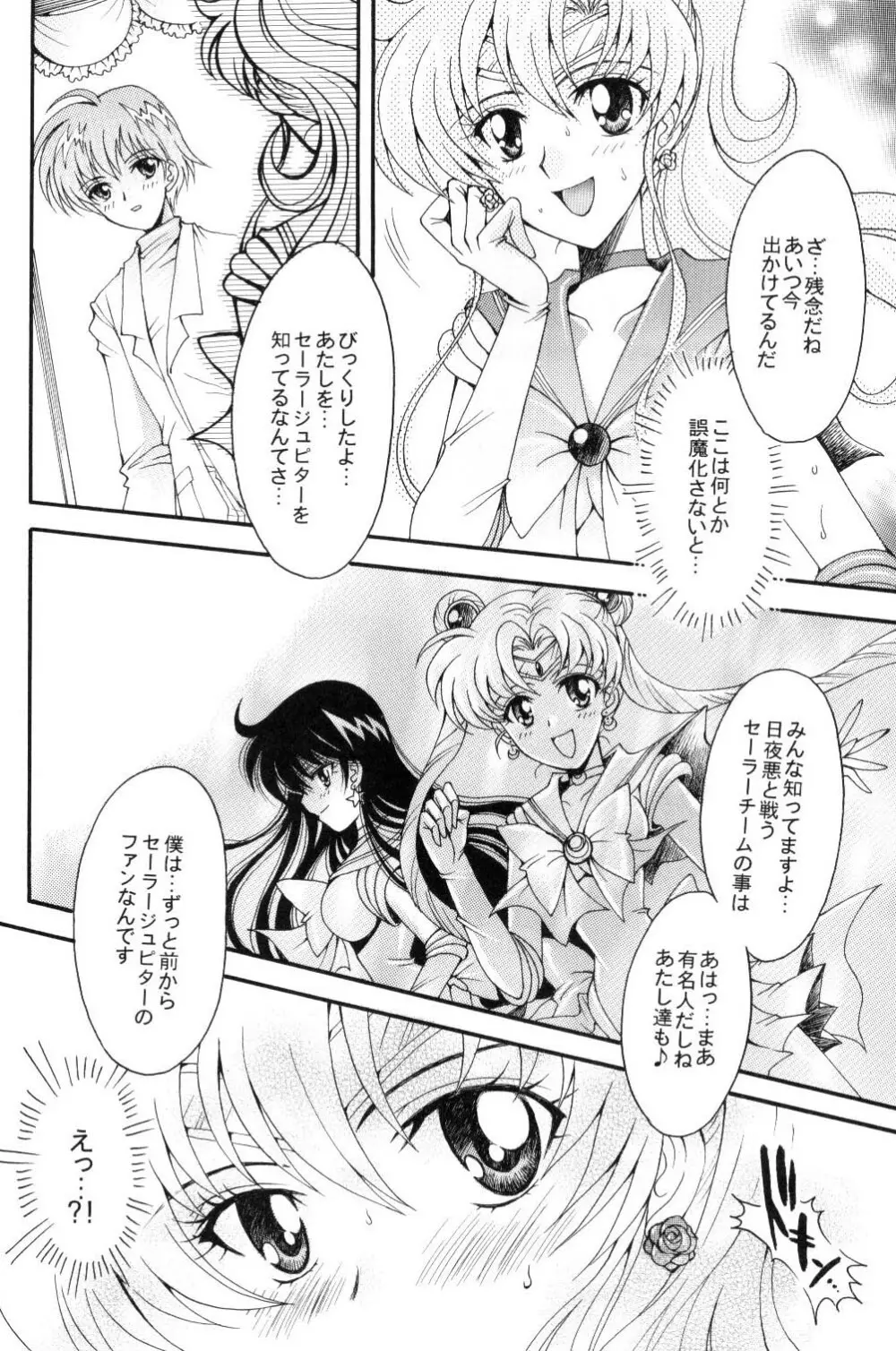 聖夜の代償 Page.11