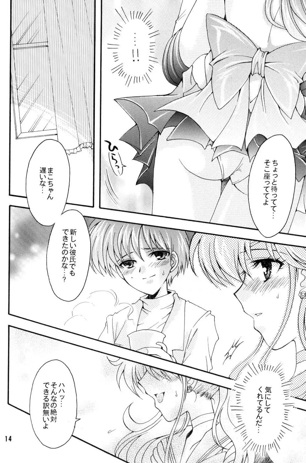 聖夜の代償 Page.13