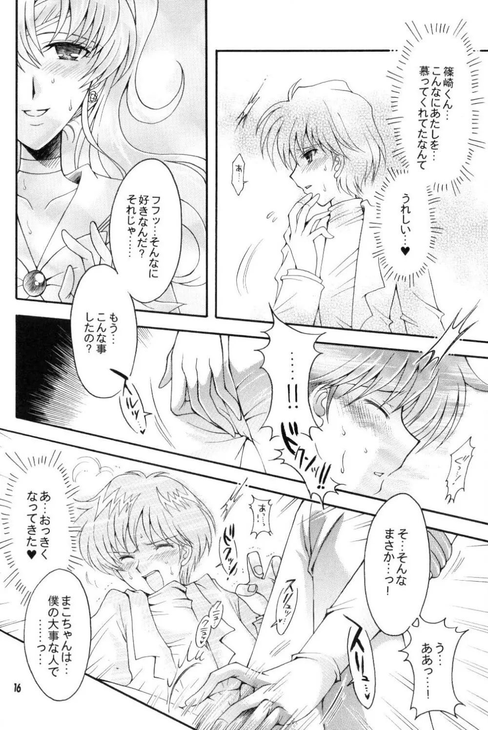 聖夜の代償 Page.15