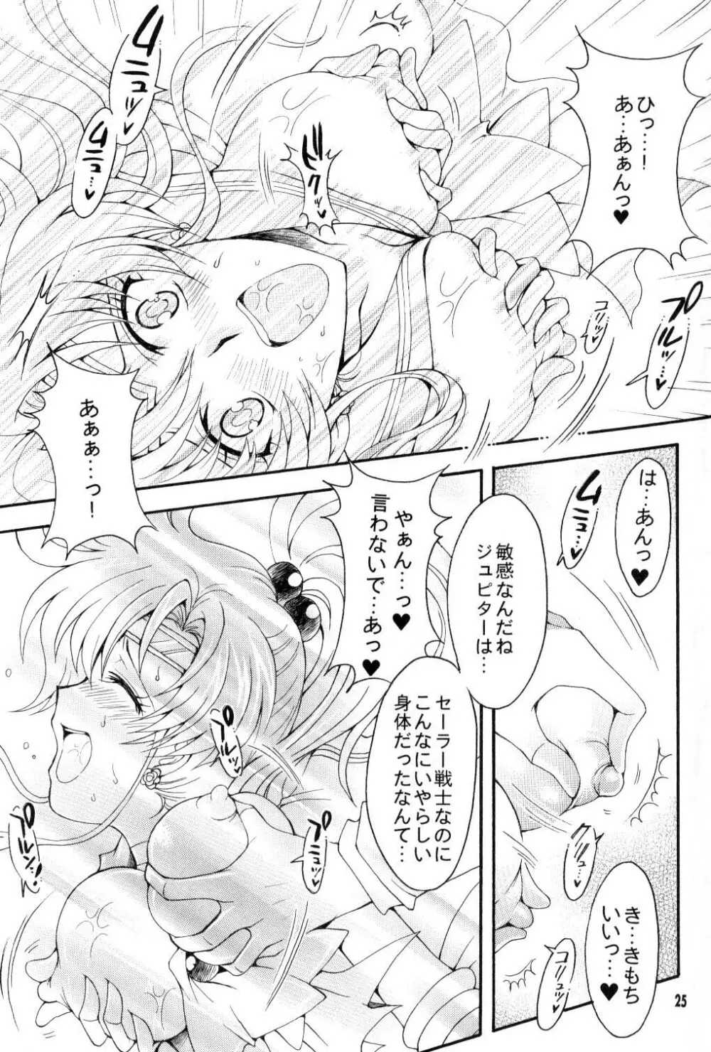 聖夜の代償 Page.24