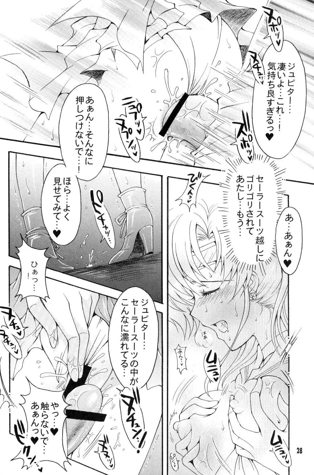 聖夜の代償 Page.27