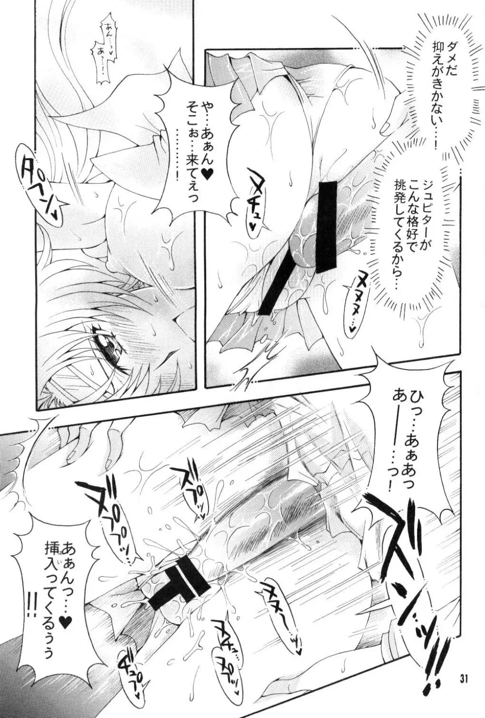 聖夜の代償 Page.30