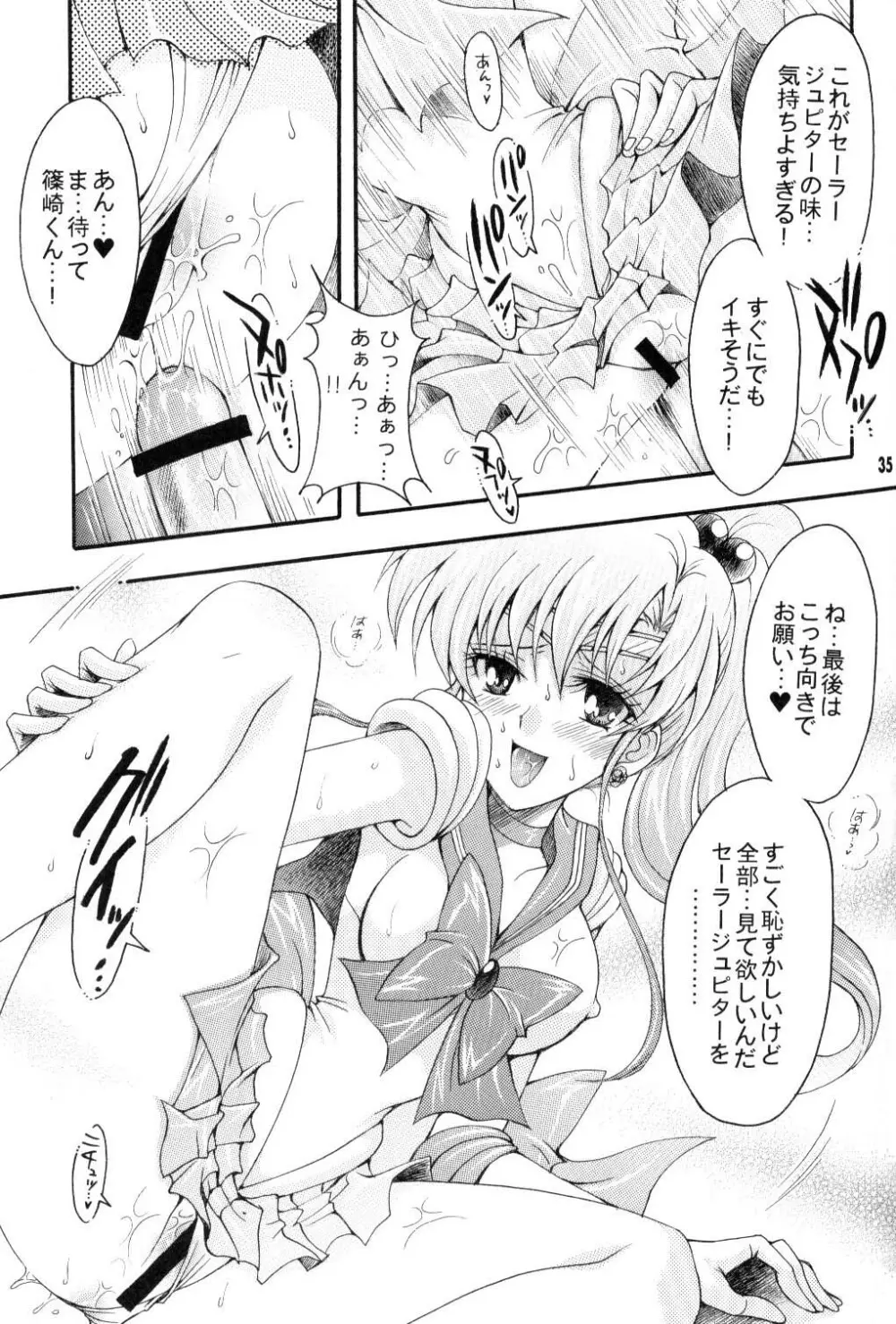 聖夜の代償 Page.34