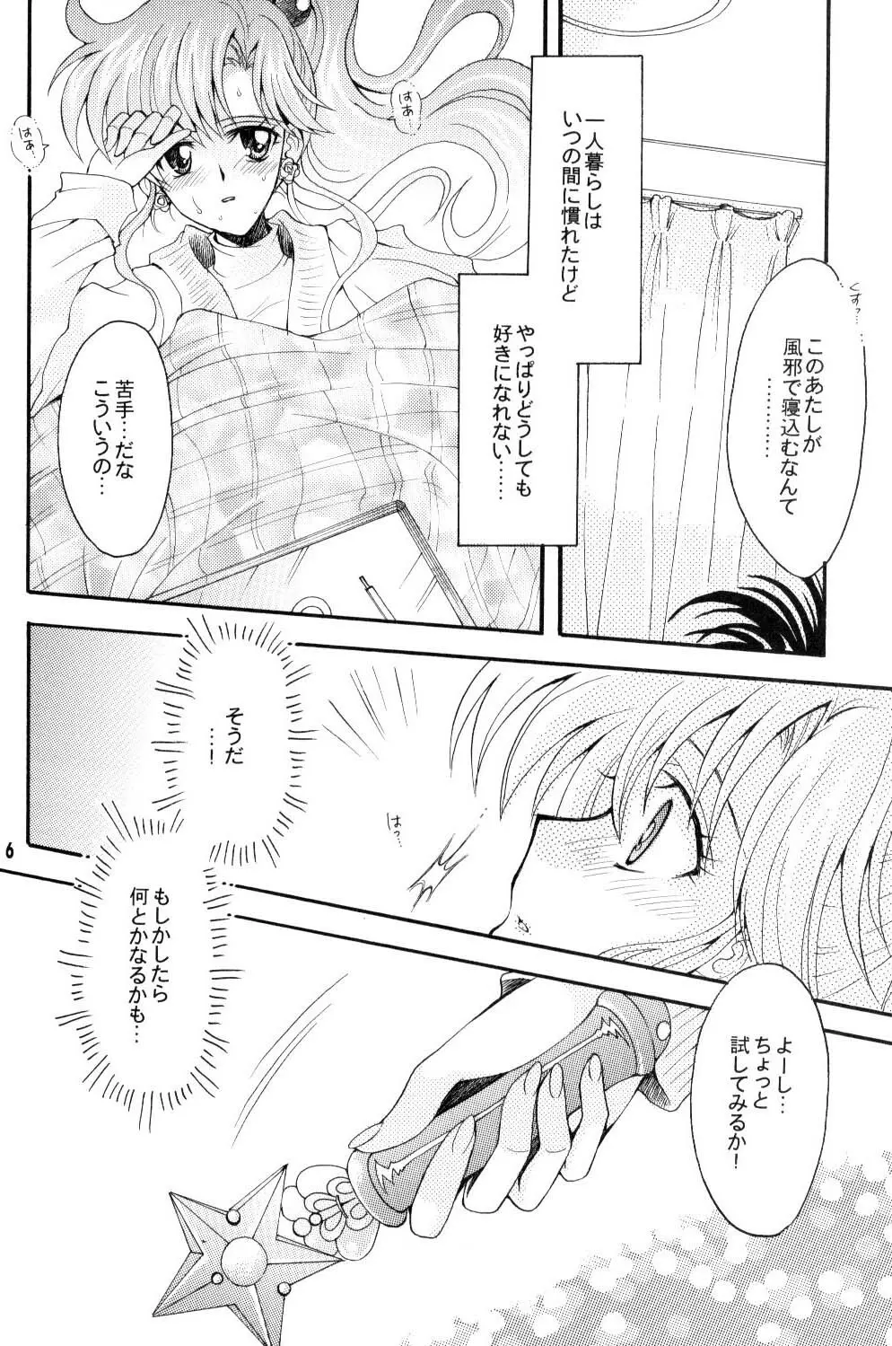 聖夜の代償 Page.5