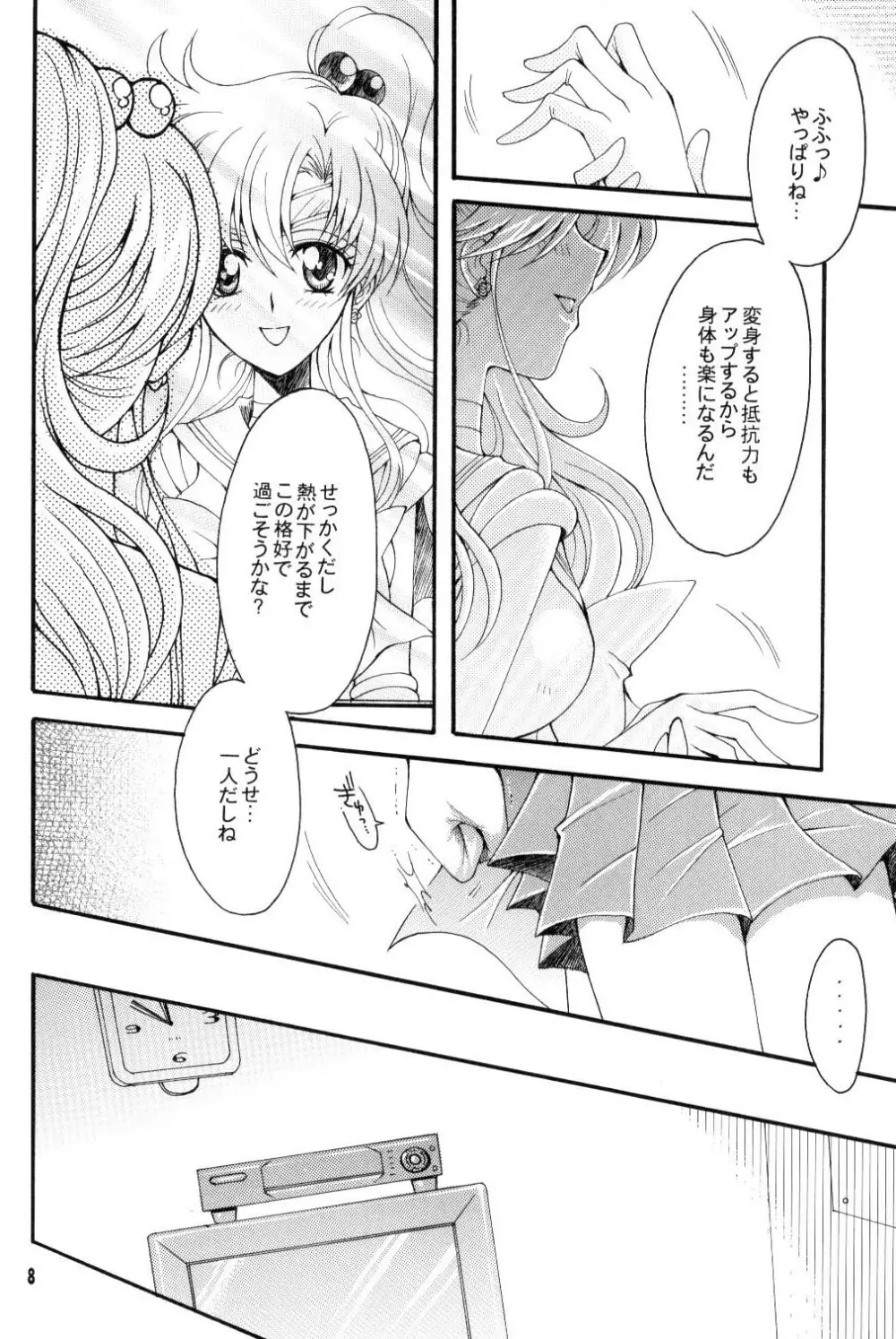 聖夜の代償 Page.7