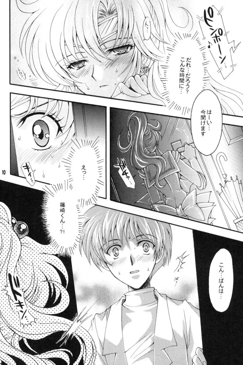 聖夜の代償 Page.9