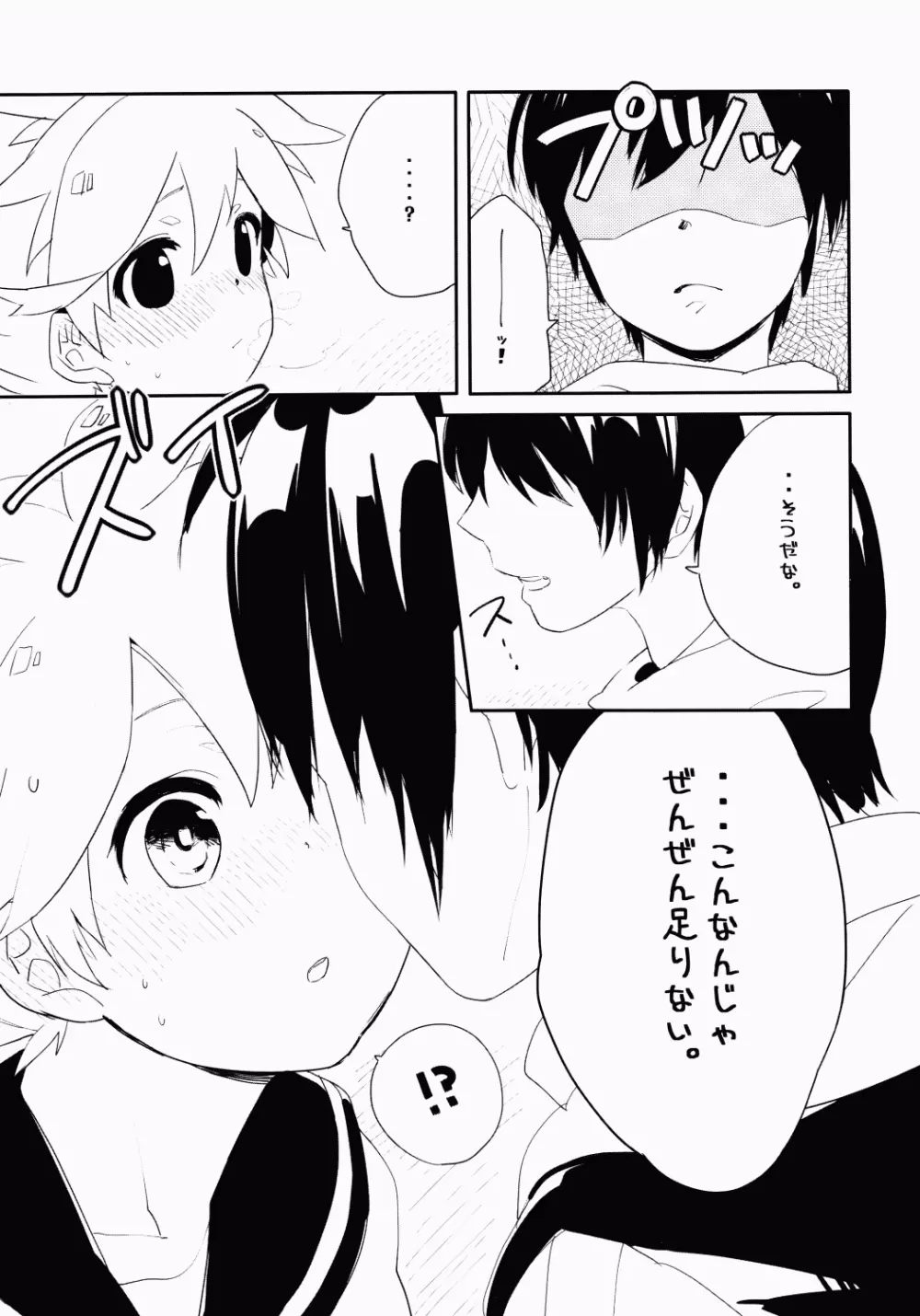 Uru (Uruudosi) - Len-kun Pero Pero!! Page.16