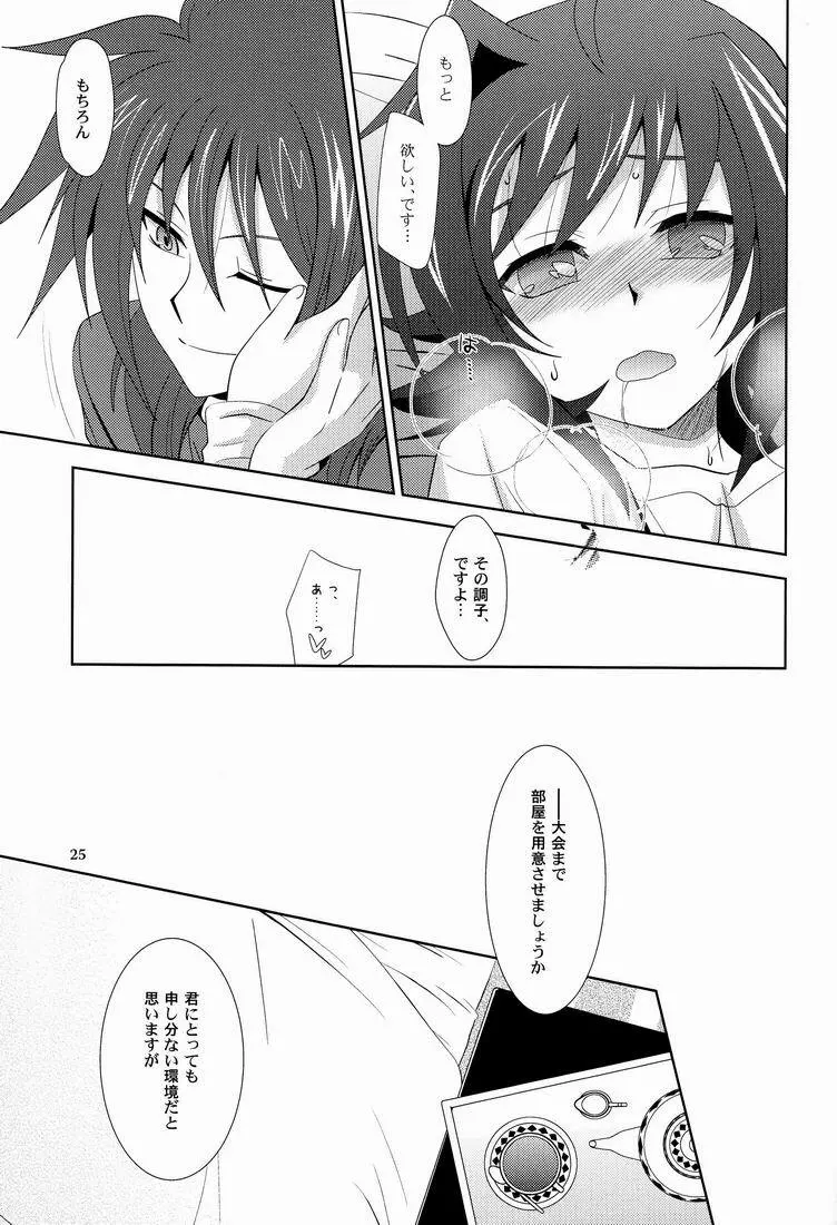 明けない夜を Page.24