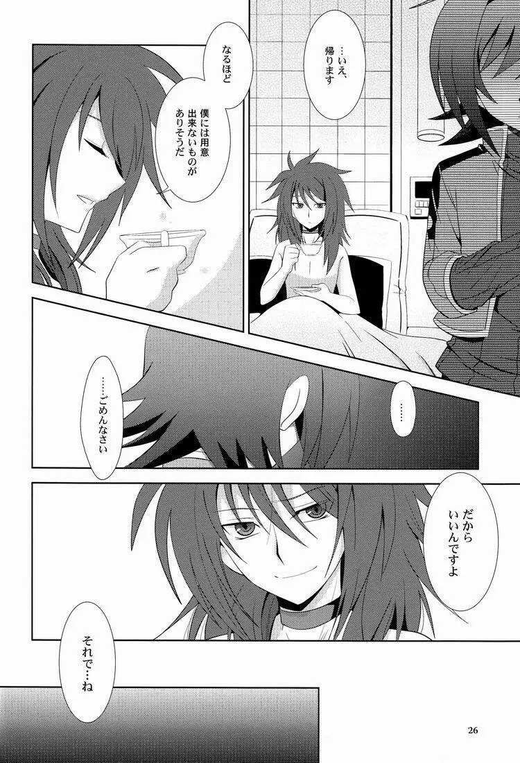 明けない夜を Page.25