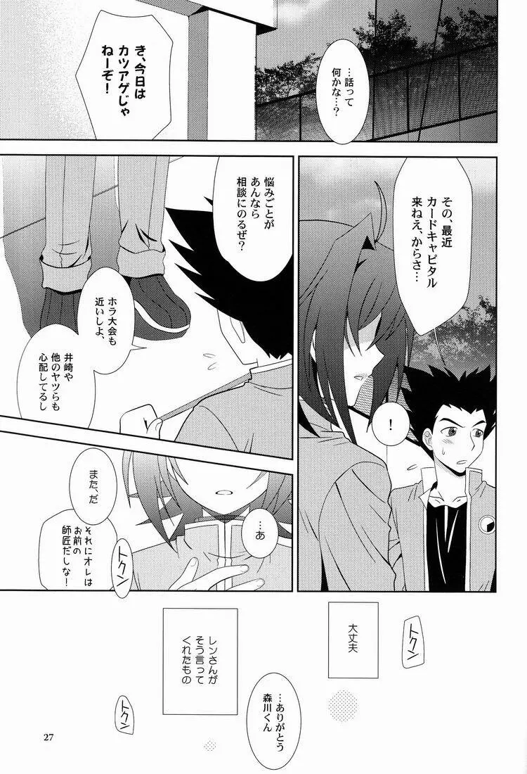 明けない夜を Page.26