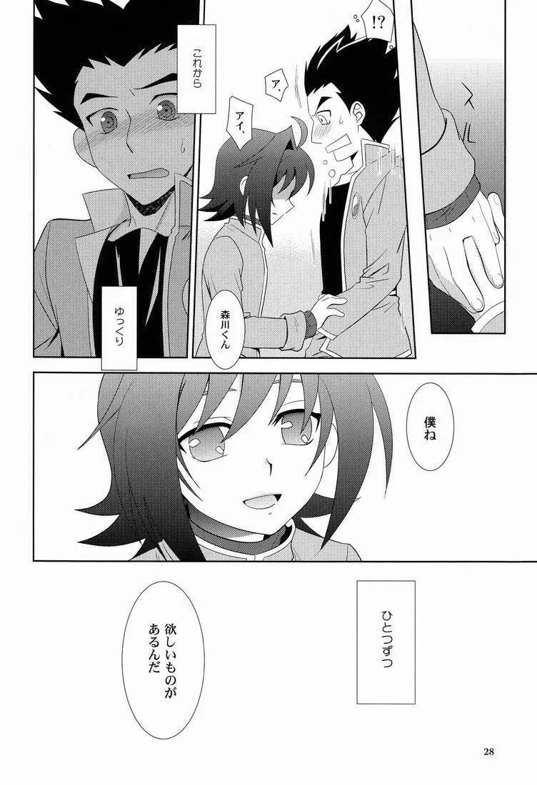 明けない夜を Page.27