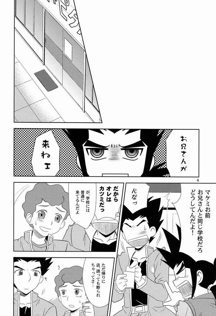 明けない夜を Page.3