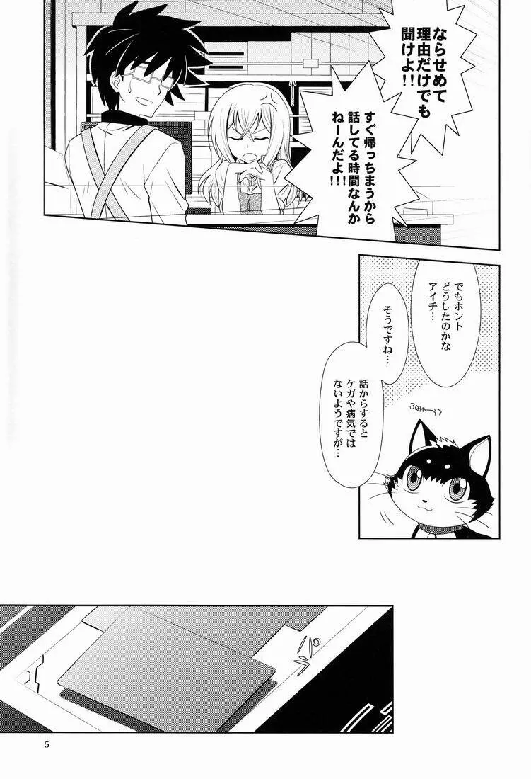 明けない夜を Page.4