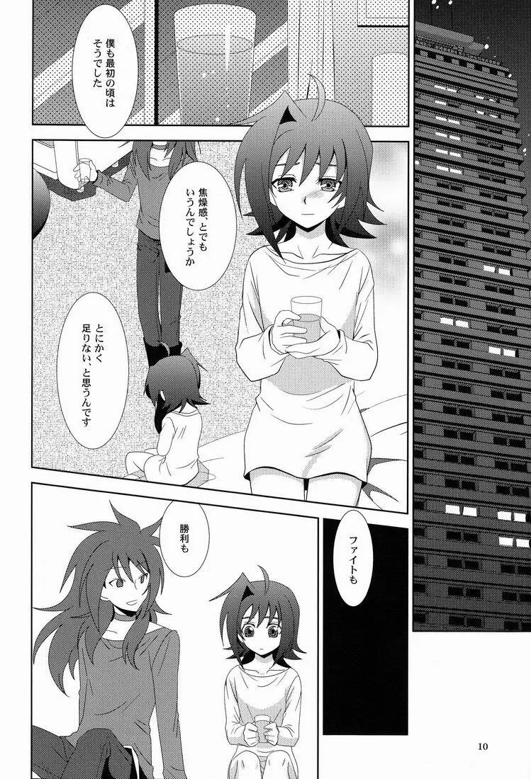 明けない夜を Page.9