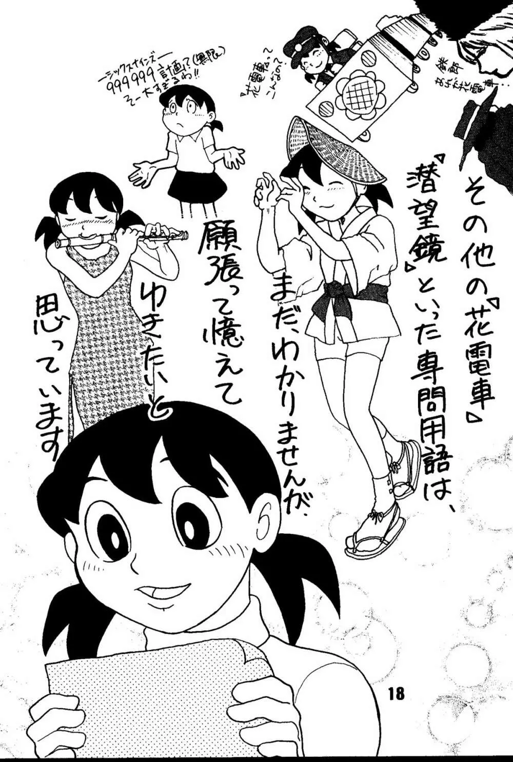 マジカルミステリ 2 Page.18