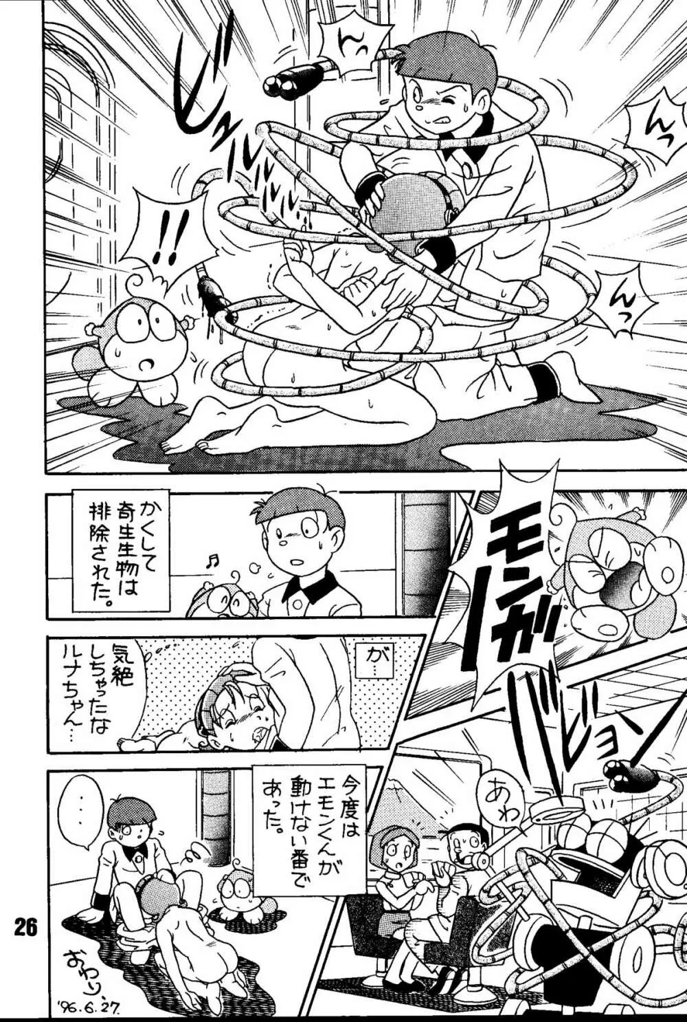 マジカルミステリ 2 Page.26