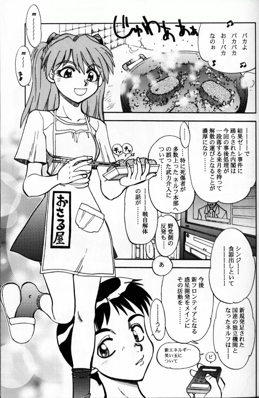 まんとう .23 Page.10