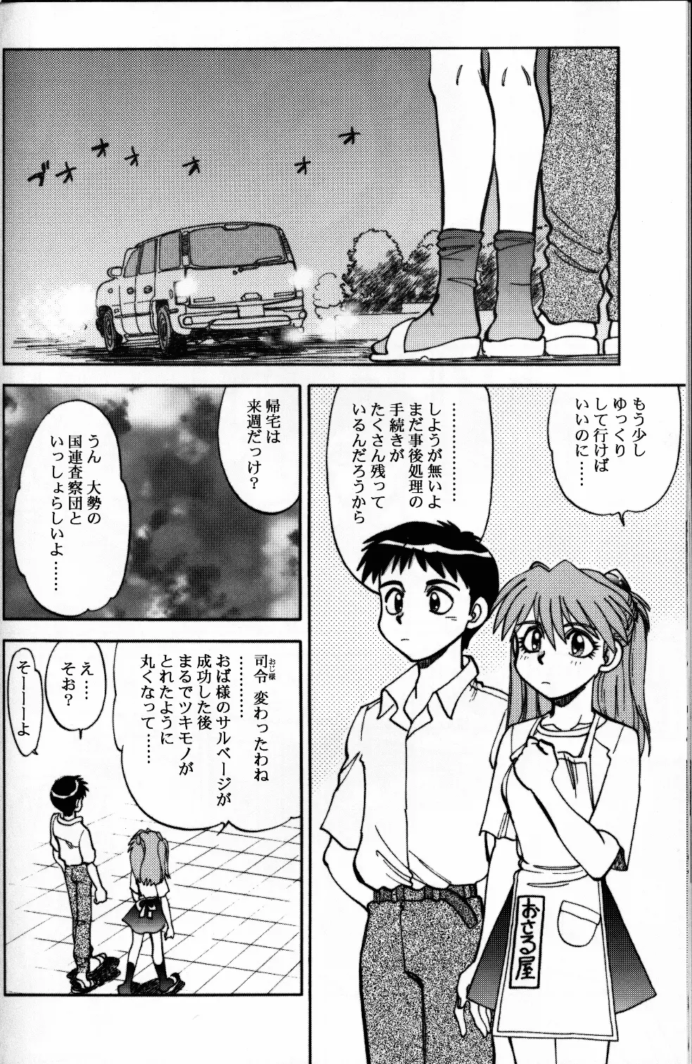 まんとう .23 Page.17