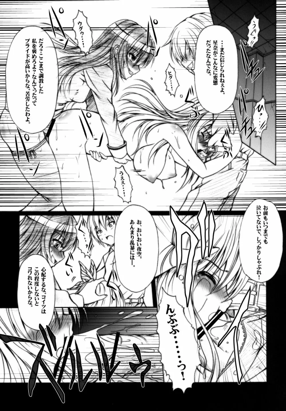 肉×肉奴隷 Page.17