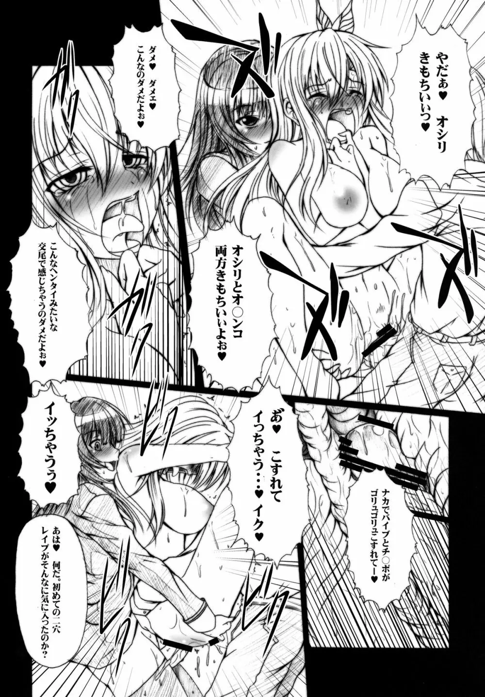 肉×肉奴隷 Page.21