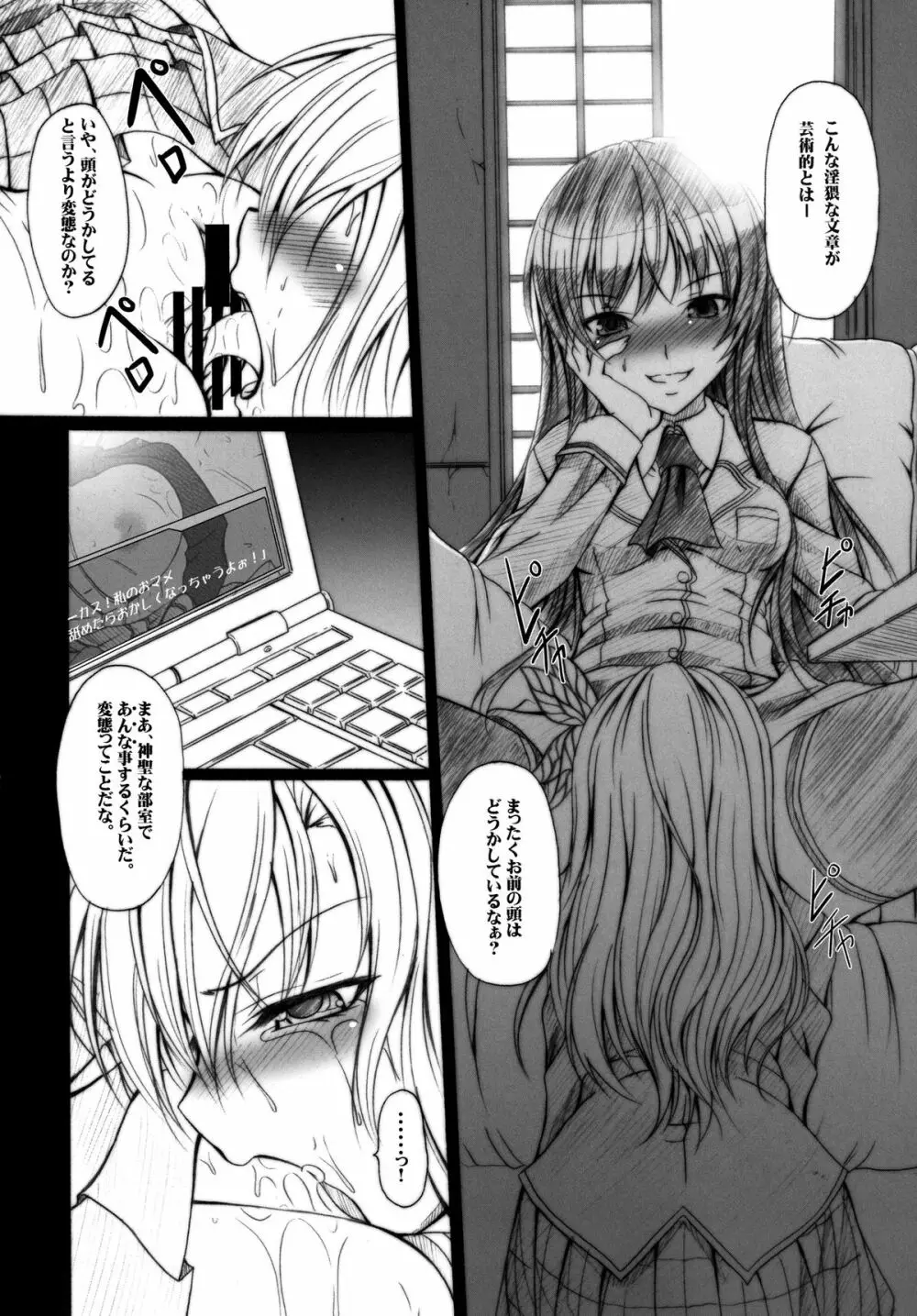 肉×肉奴隷 Page.4