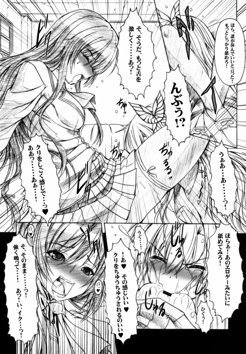 肉×肉奴隷 Page.5