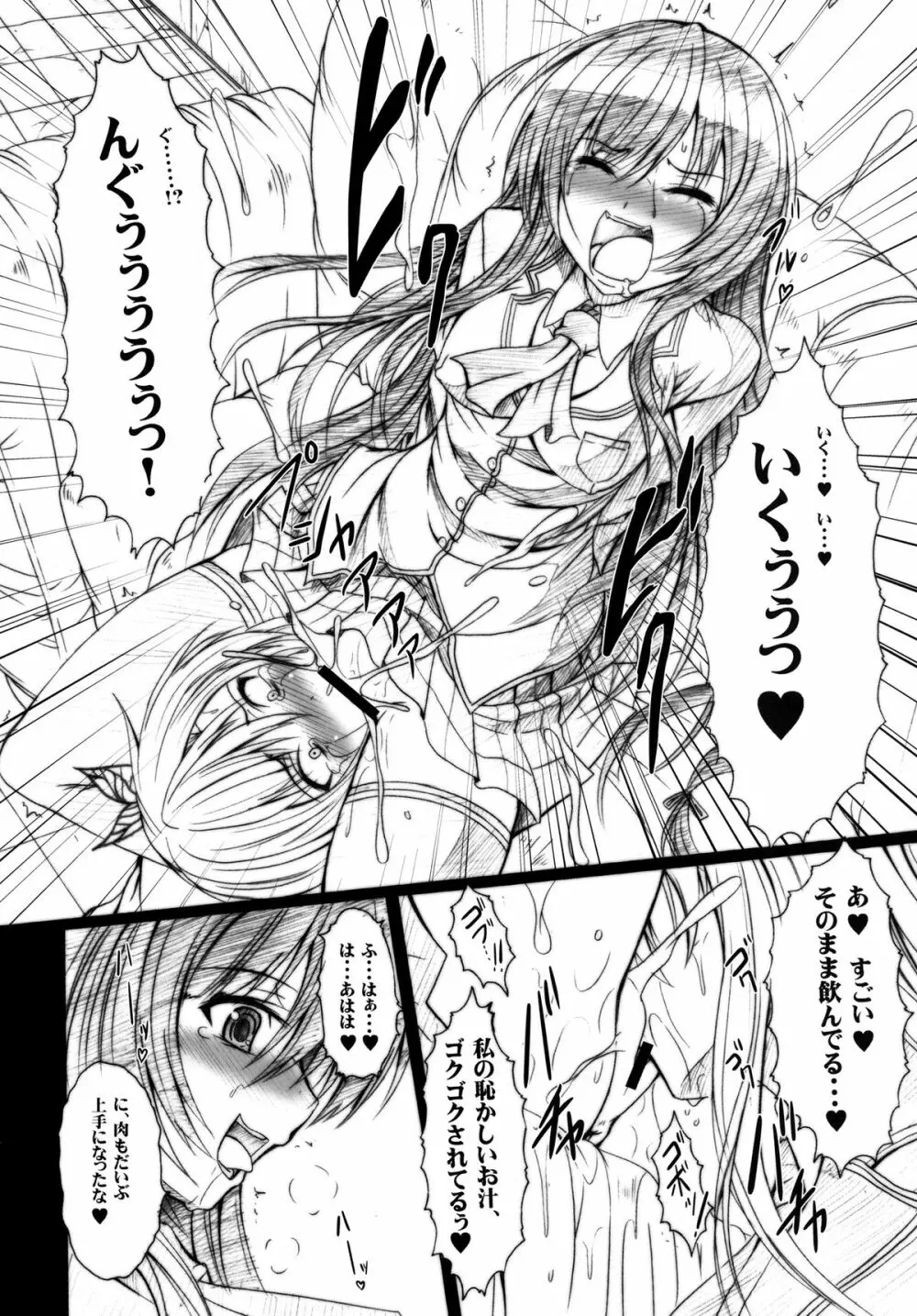 肉×肉奴隷 Page.6