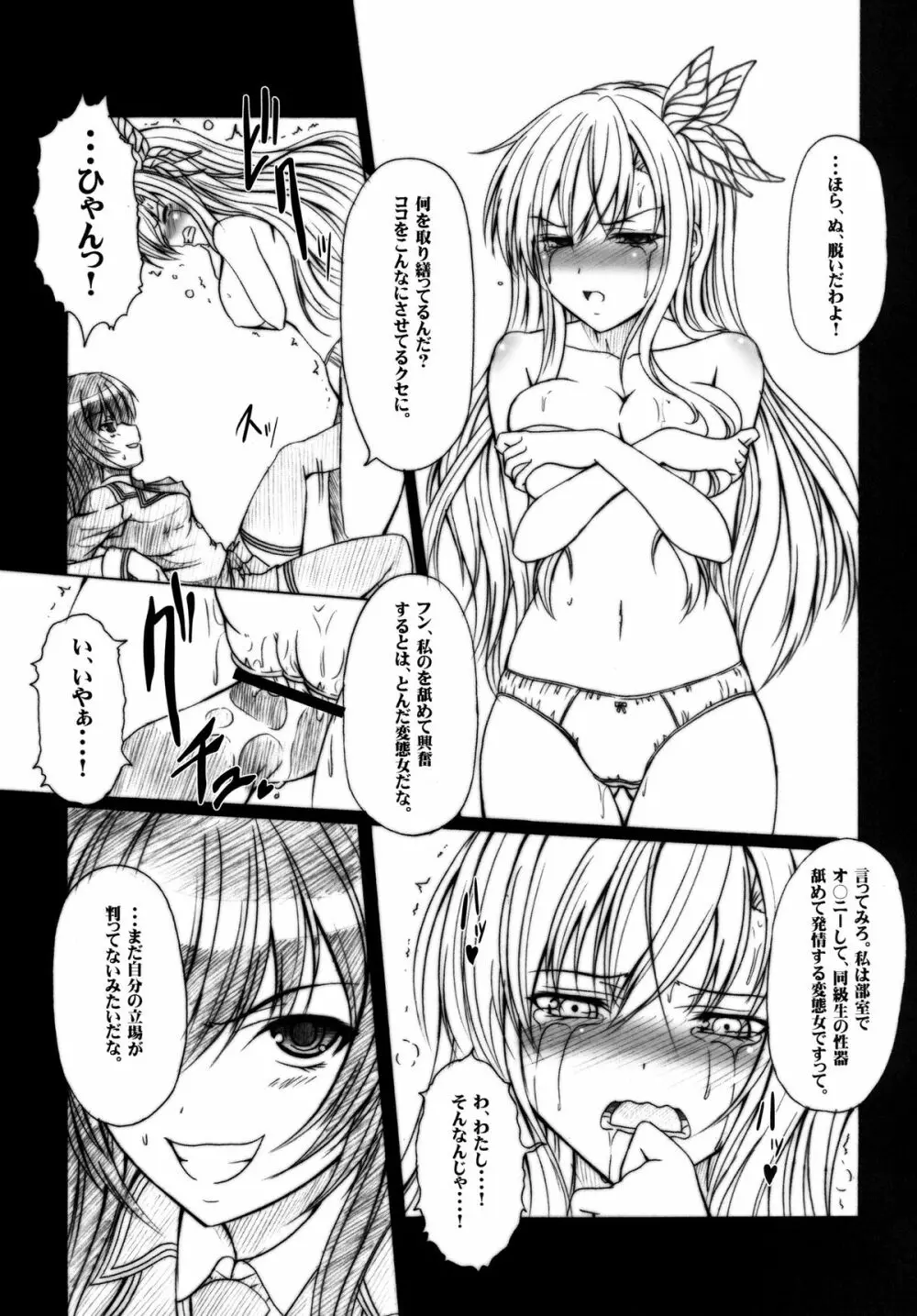 肉×肉奴隷 Page.8