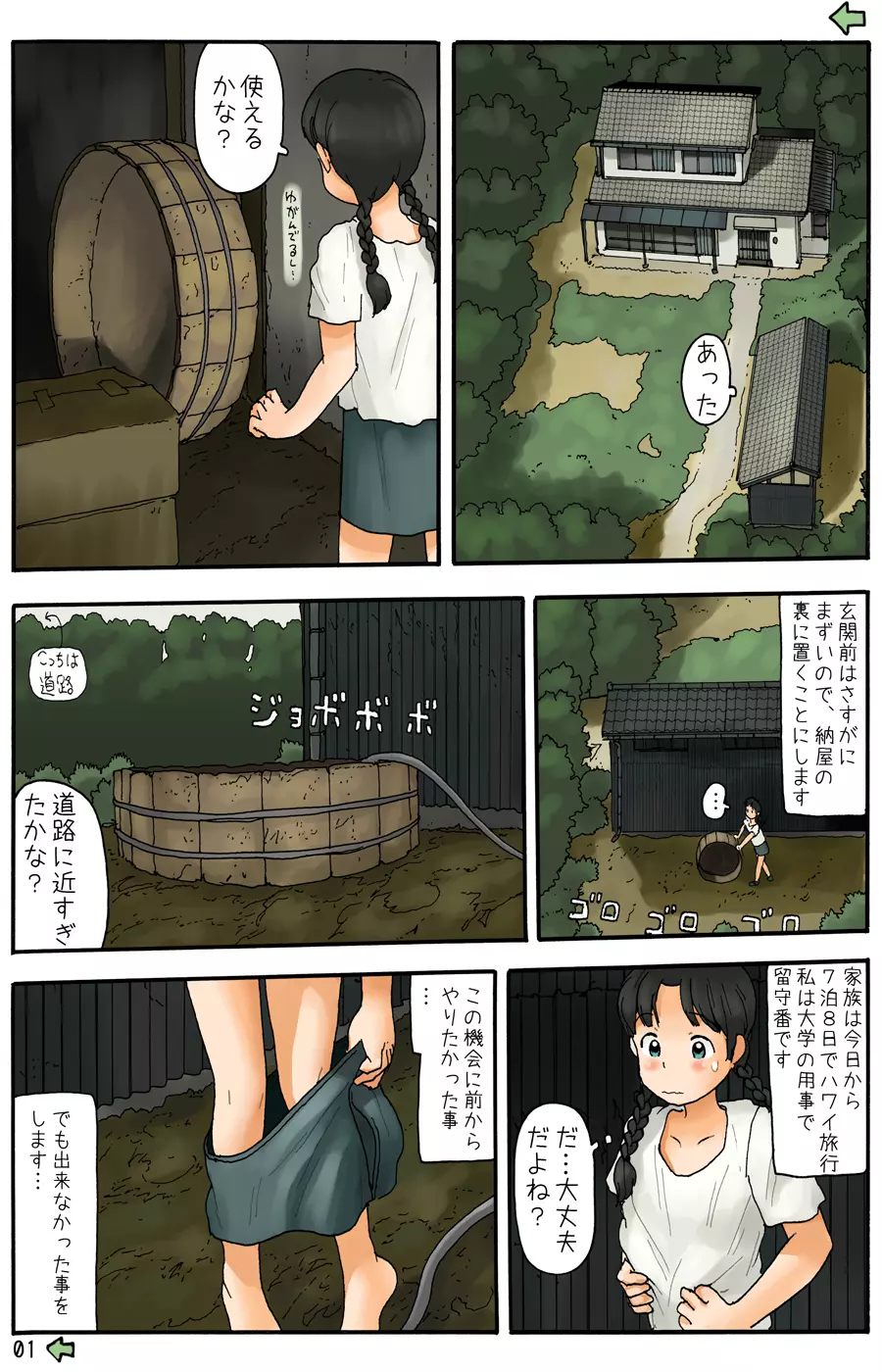 田舎をうろうろする Page.2