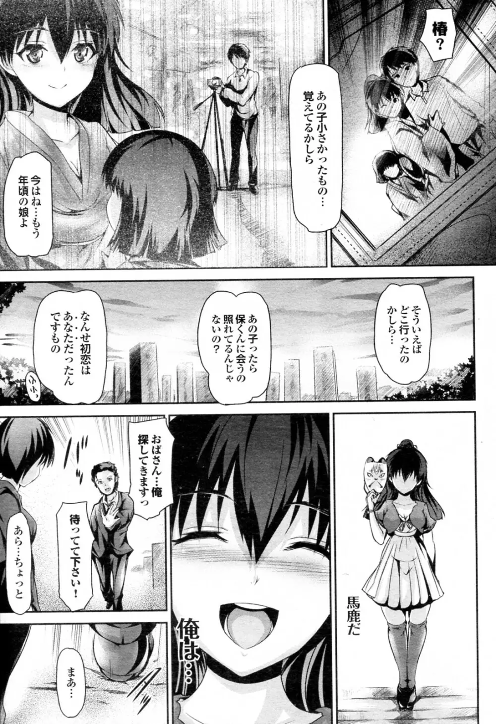 狐の嫁入り Page.19