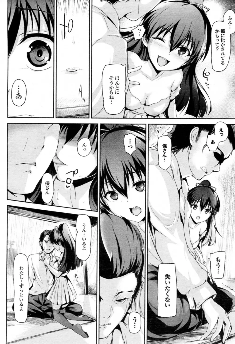 狐の嫁入り Page.6