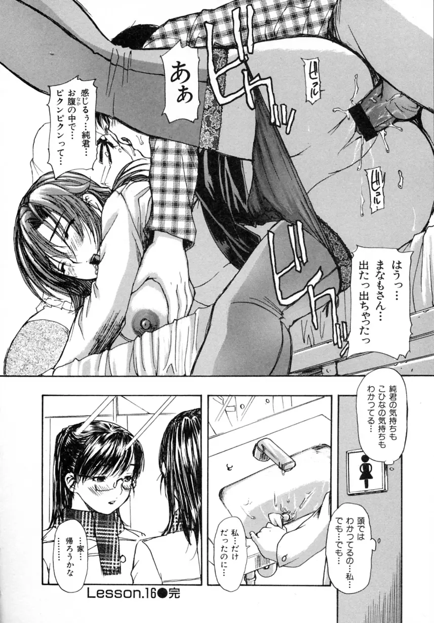 隣のみなの先生 Vol.2 Page.112