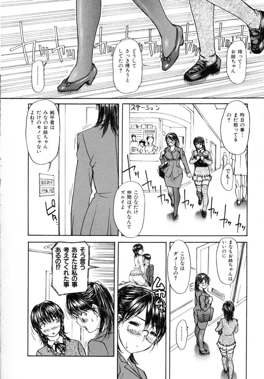 隣のみなの先生 Vol.2 Page.116