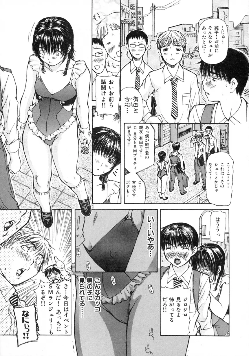 隣のみなの先生 Vol.2 Page.139