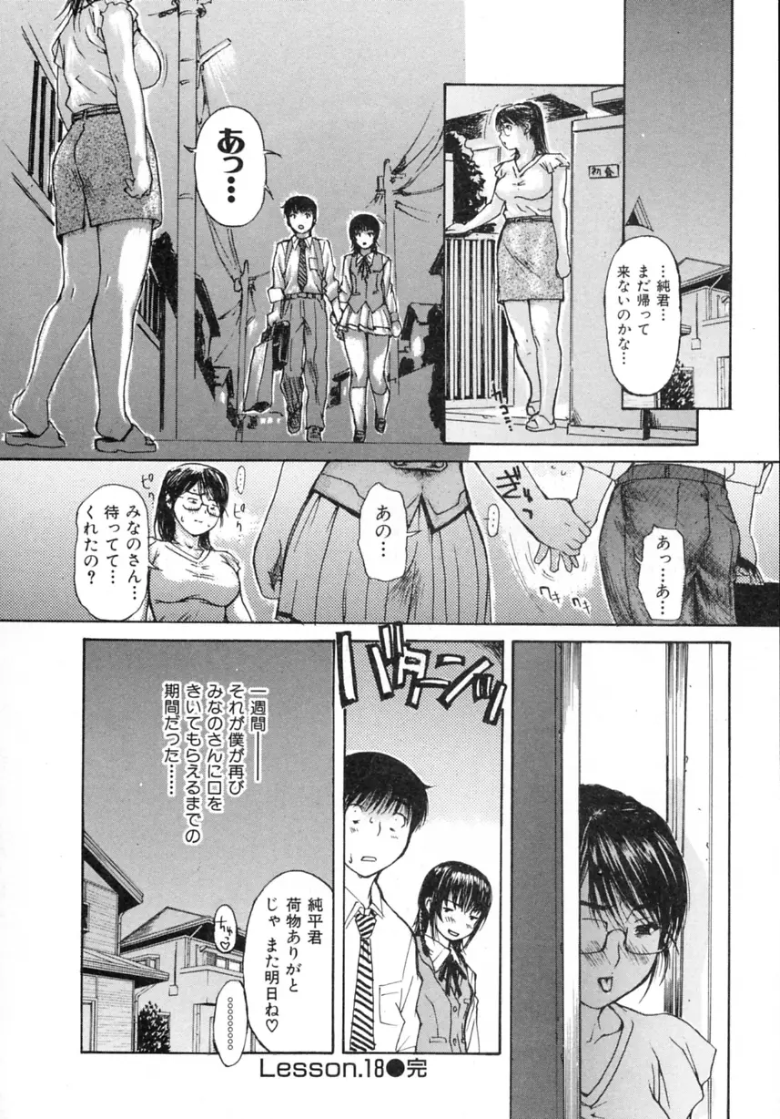 隣のみなの先生 Vol.2 Page.150