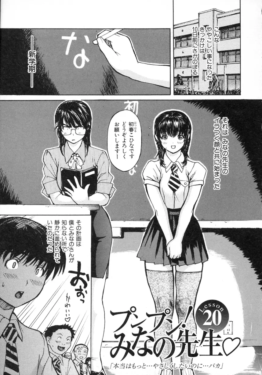 隣のみなの先生 Vol.2 Page.175